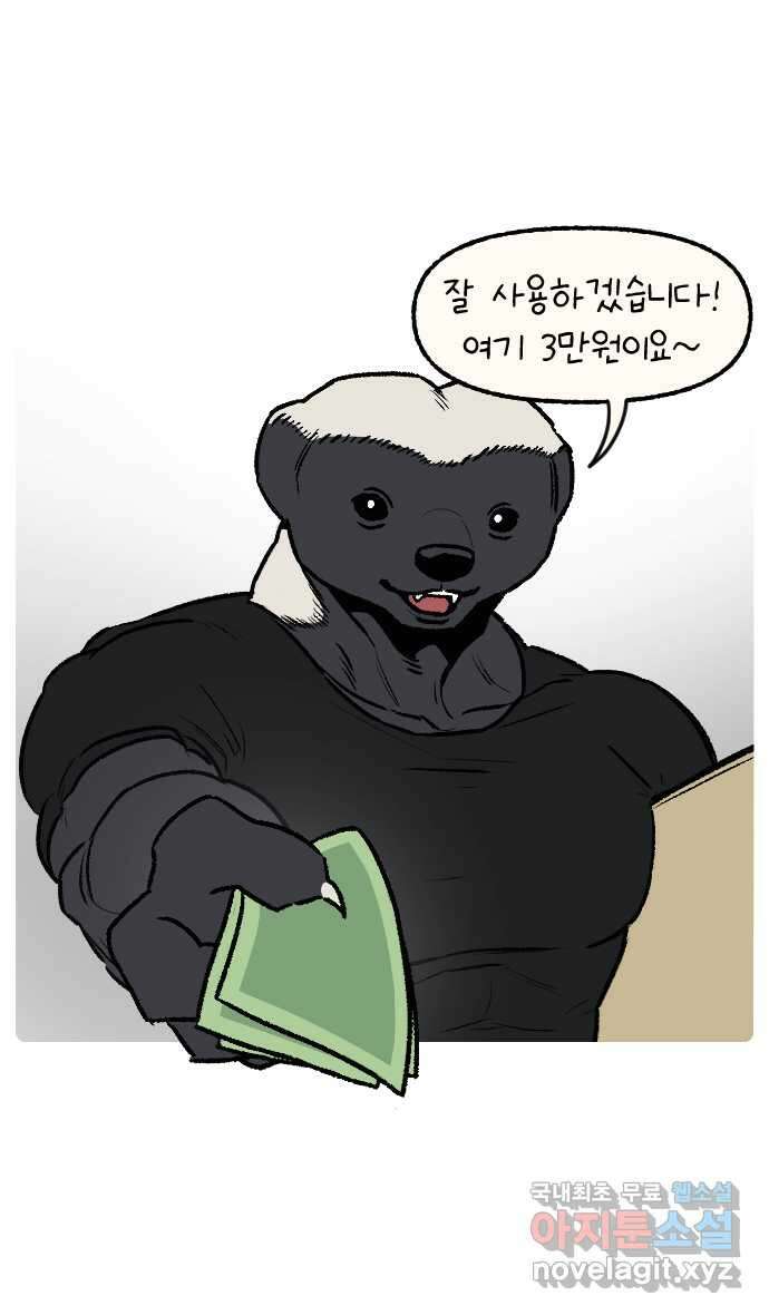 안녕, 나의 수집 51. 외전! 엄마의 첫 거래 (2) 4
