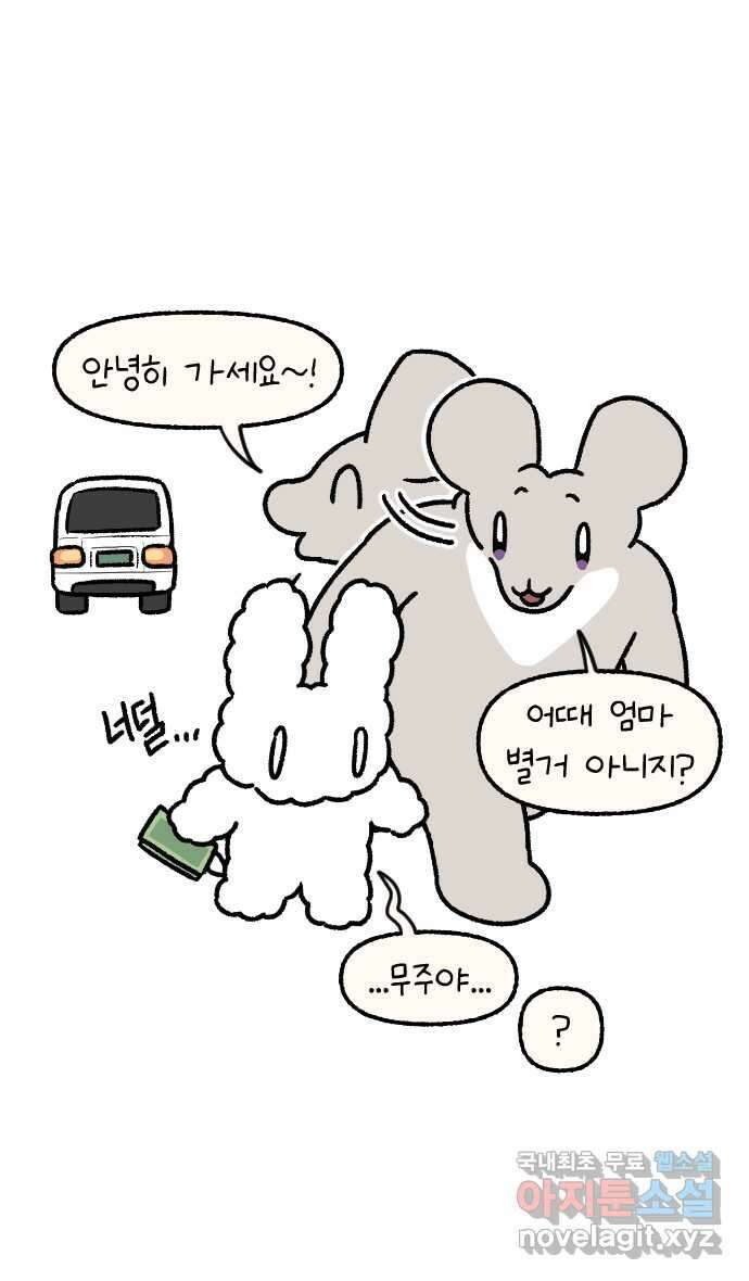 안녕, 나의 수집 51. 외전! 엄마의 첫 거래 (2) 6