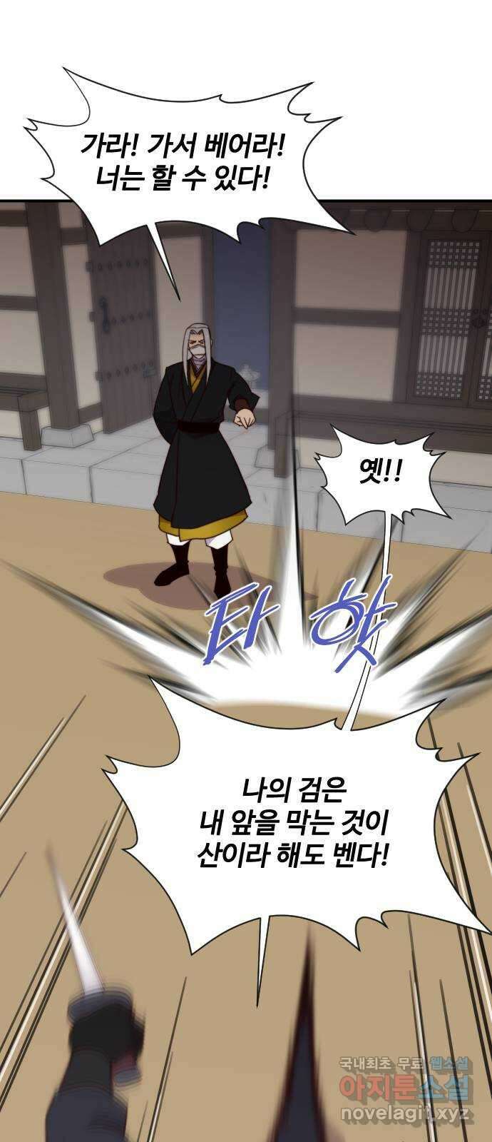 사상최강 116화 1