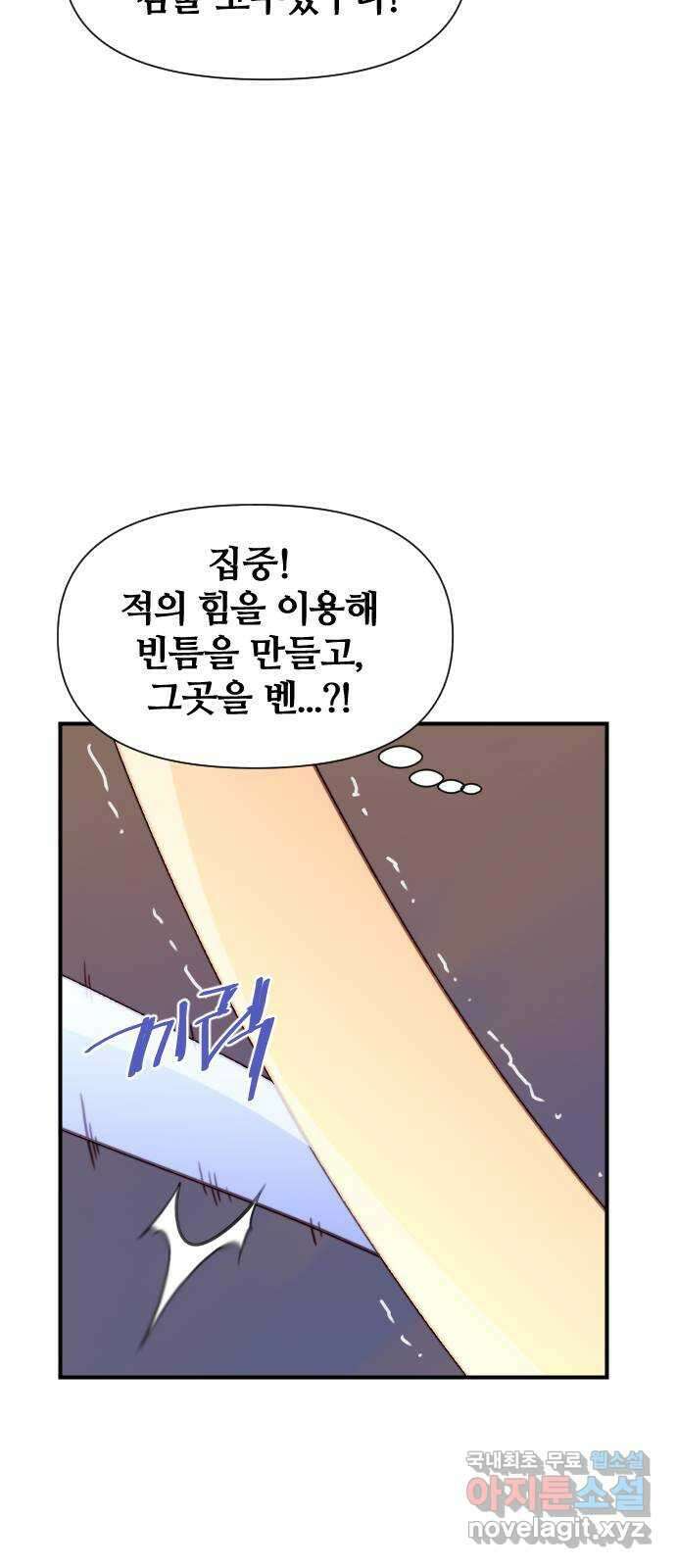사상최강 116화 9