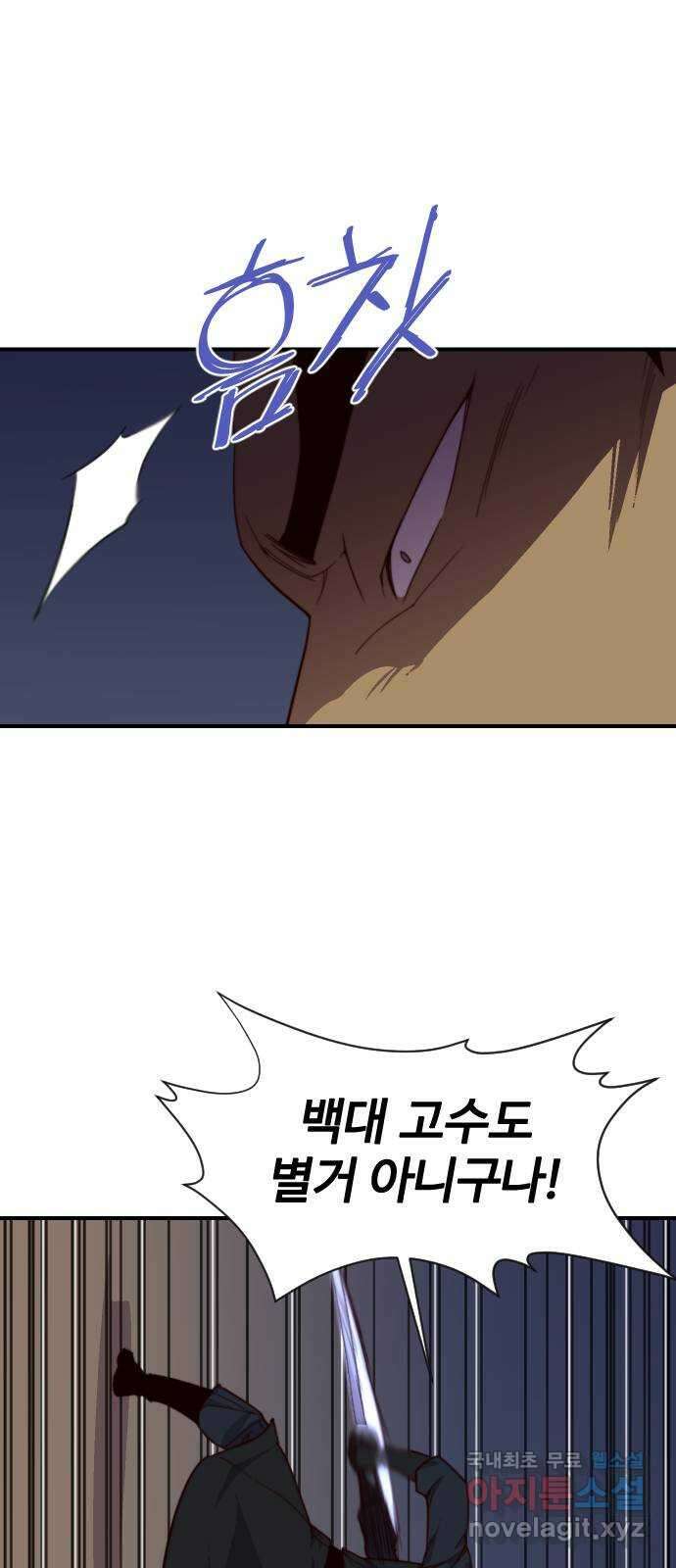사상최강 116화 10
