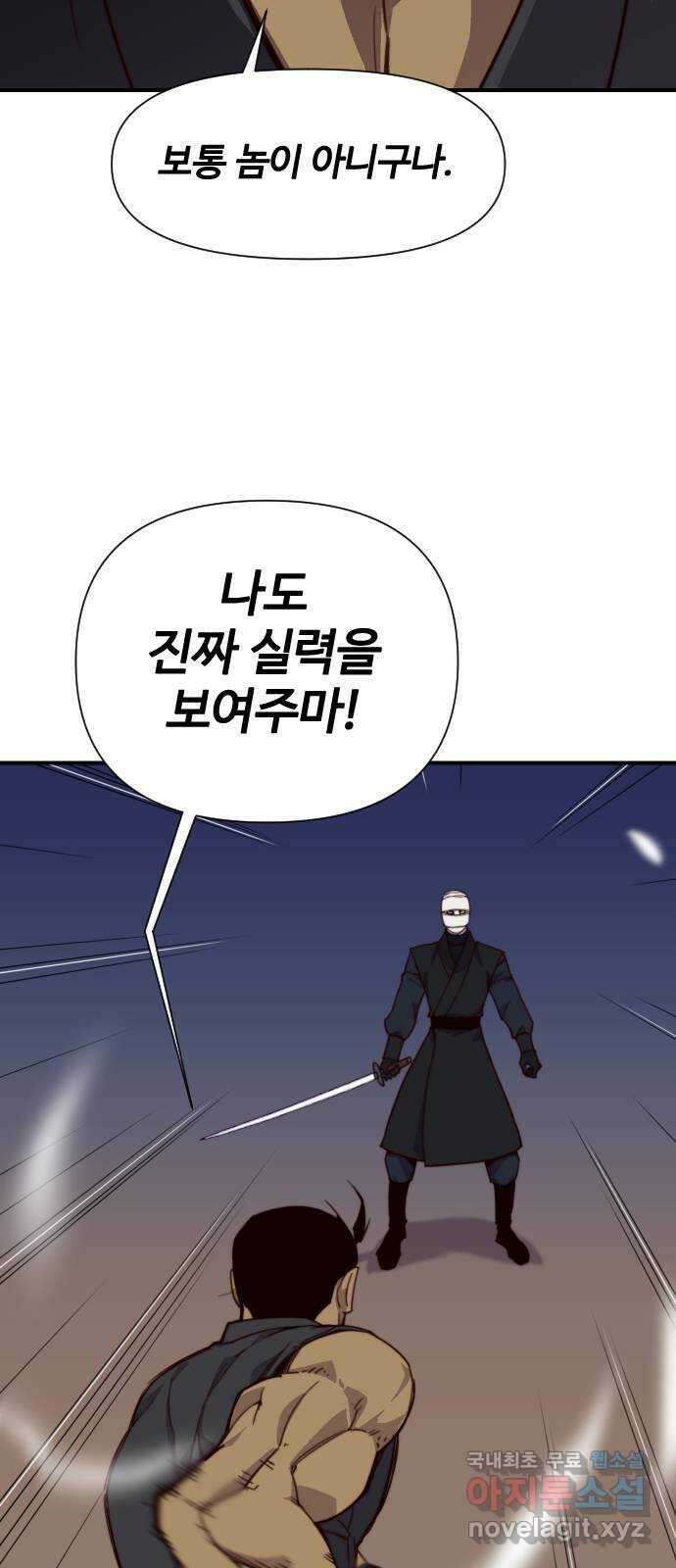 사상최강 116화 15