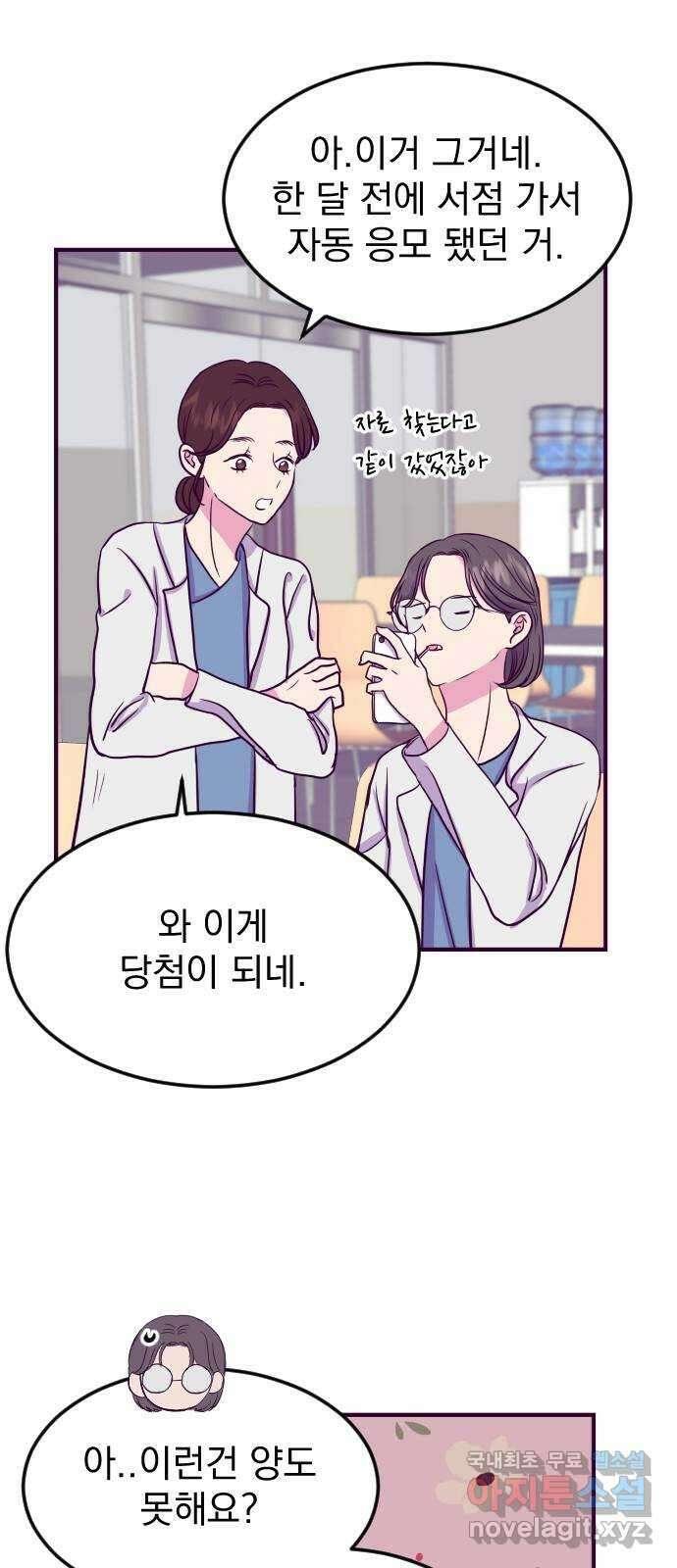 이런 미친 엔딩 13화 4