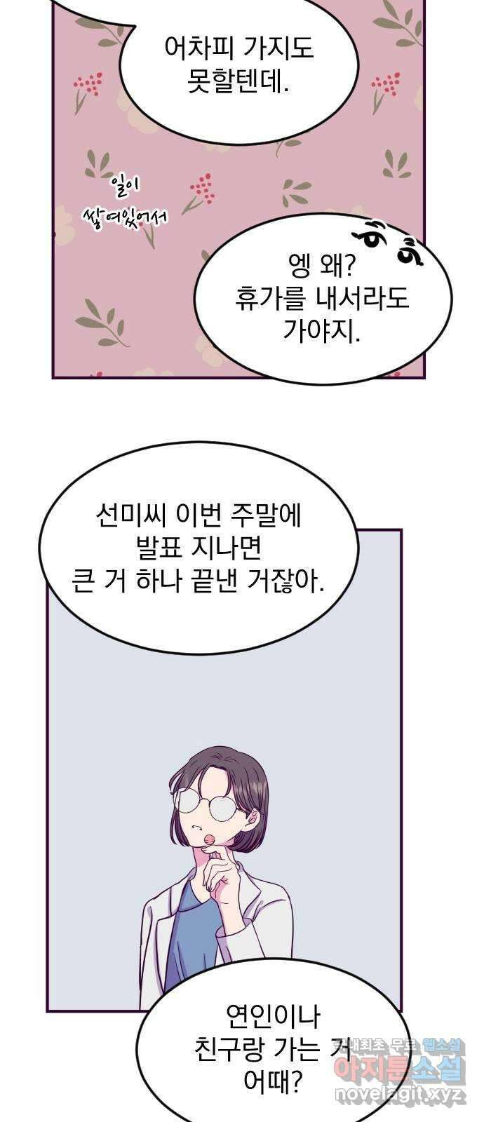 이런 미친 엔딩 13화 5
