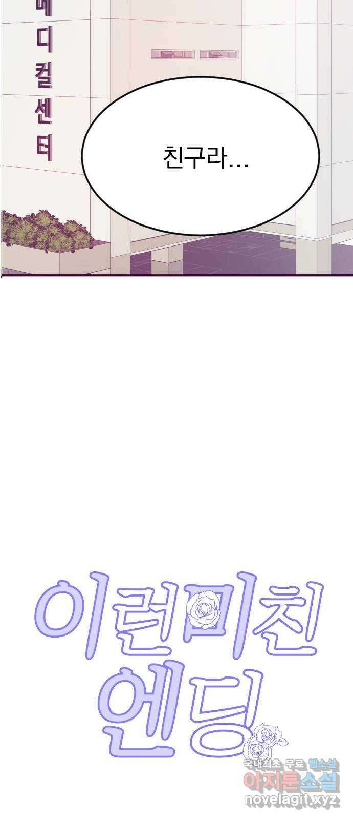 이런 미친 엔딩 13화 7