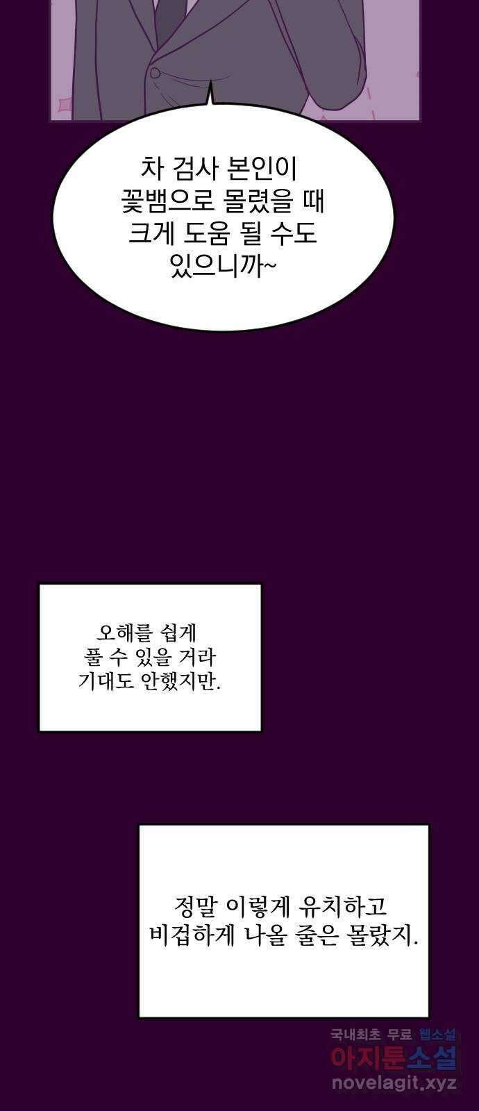 이런 미친 엔딩 13화 14