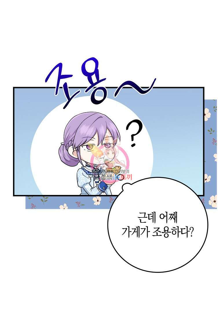 입양딸 역할을 지나치게 잘해버렸다 15화 1