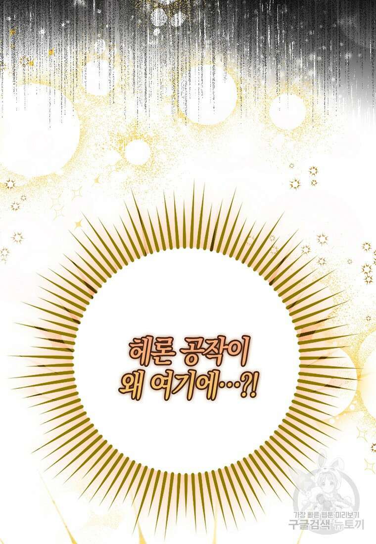 입양딸 역할을 지나치게 잘해버렸다 15화 6