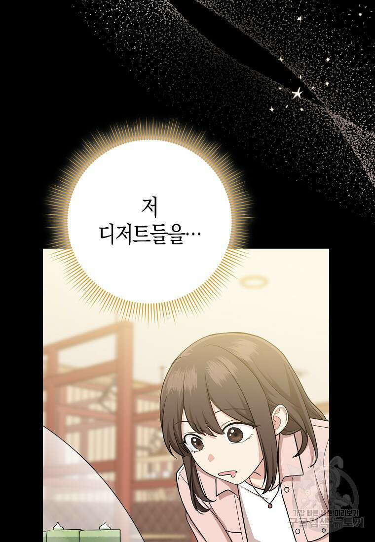 입양딸 역할을 지나치게 잘해버렸다 15화 14