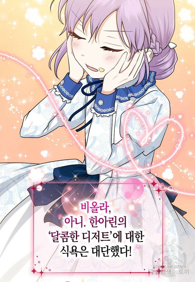 입양딸 역할을 지나치게 잘해버렸다 15화 21