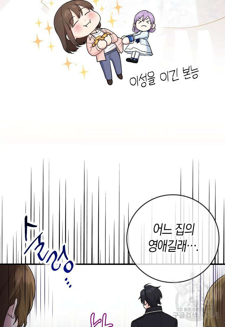 입양딸 역할을 지나치게 잘해버렸다 15화 22