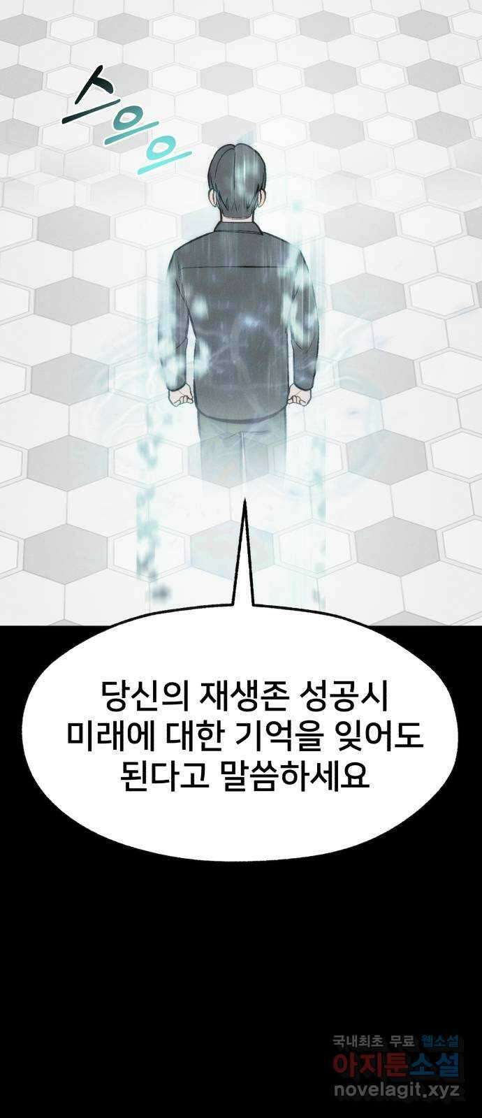 재생존경쟁 46화 2