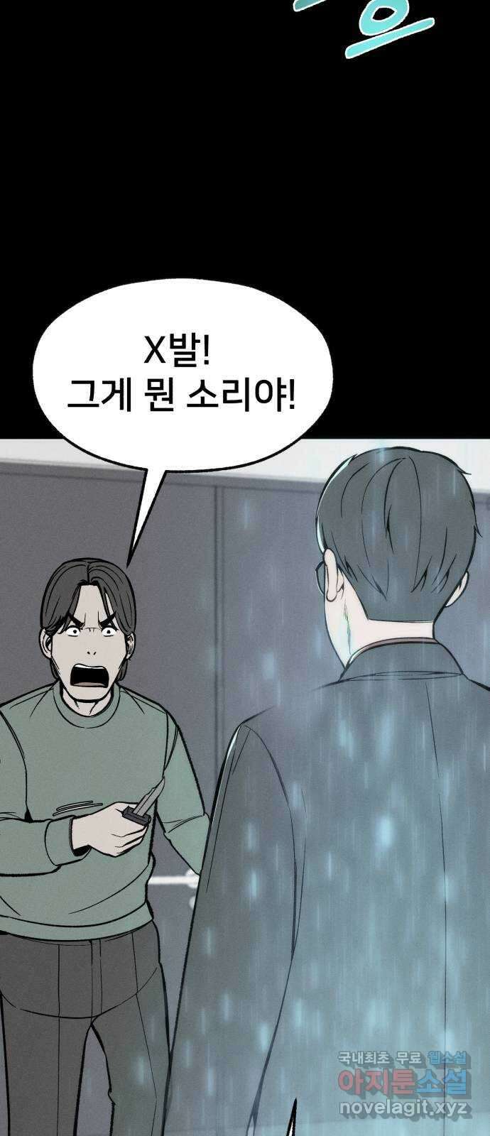 재생존경쟁 46화 4