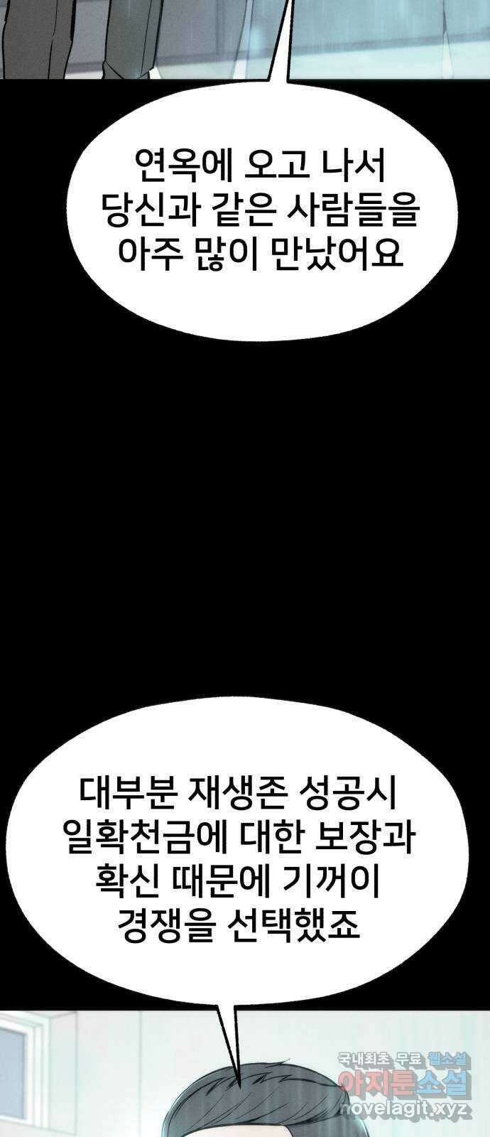 재생존경쟁 46화 5