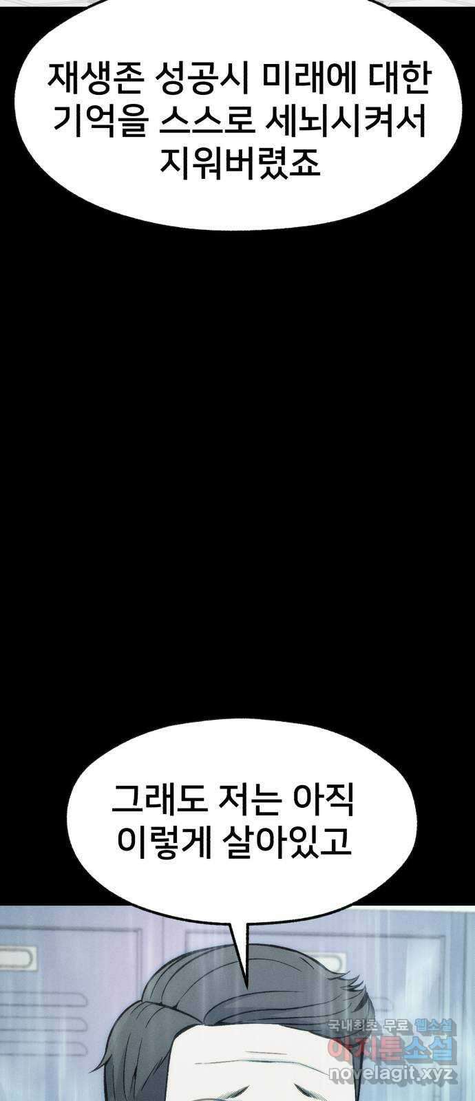 재생존경쟁 46화 8