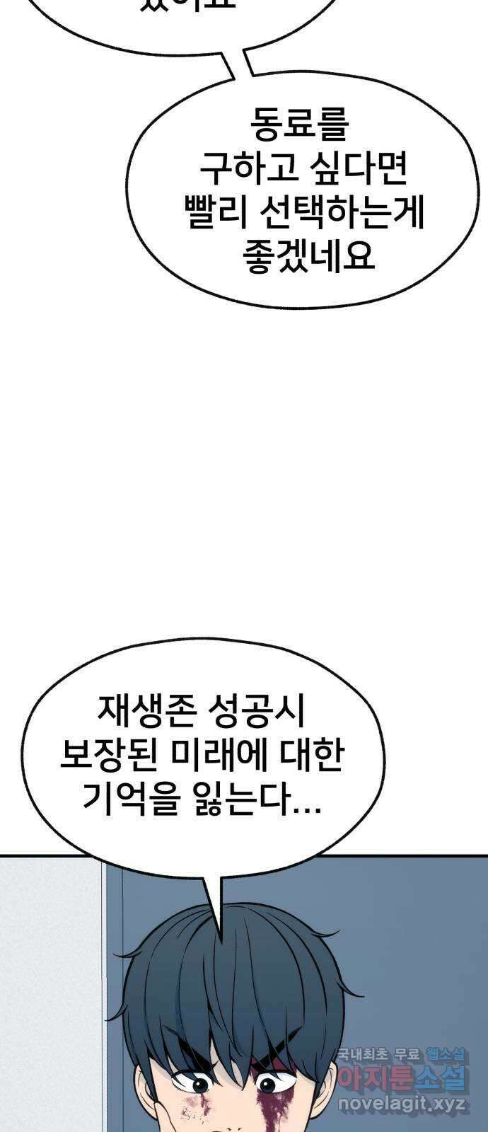 재생존경쟁 46화 15