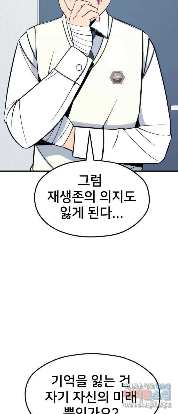 재생존경쟁 46화 16