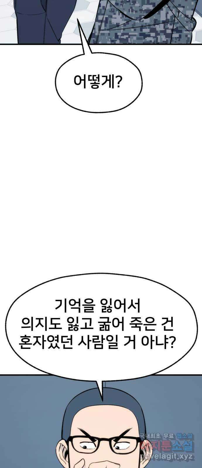 재생존경쟁 46화 19