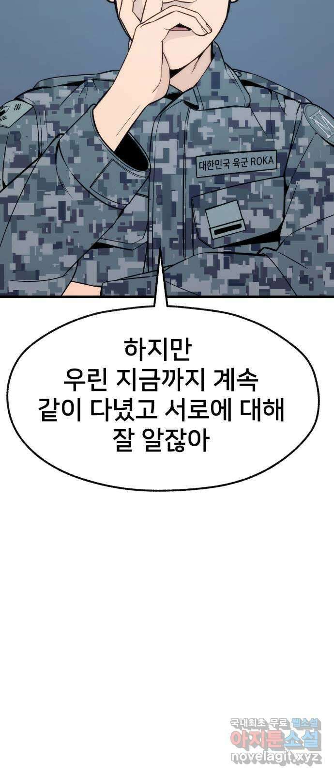 재생존경쟁 46화 20