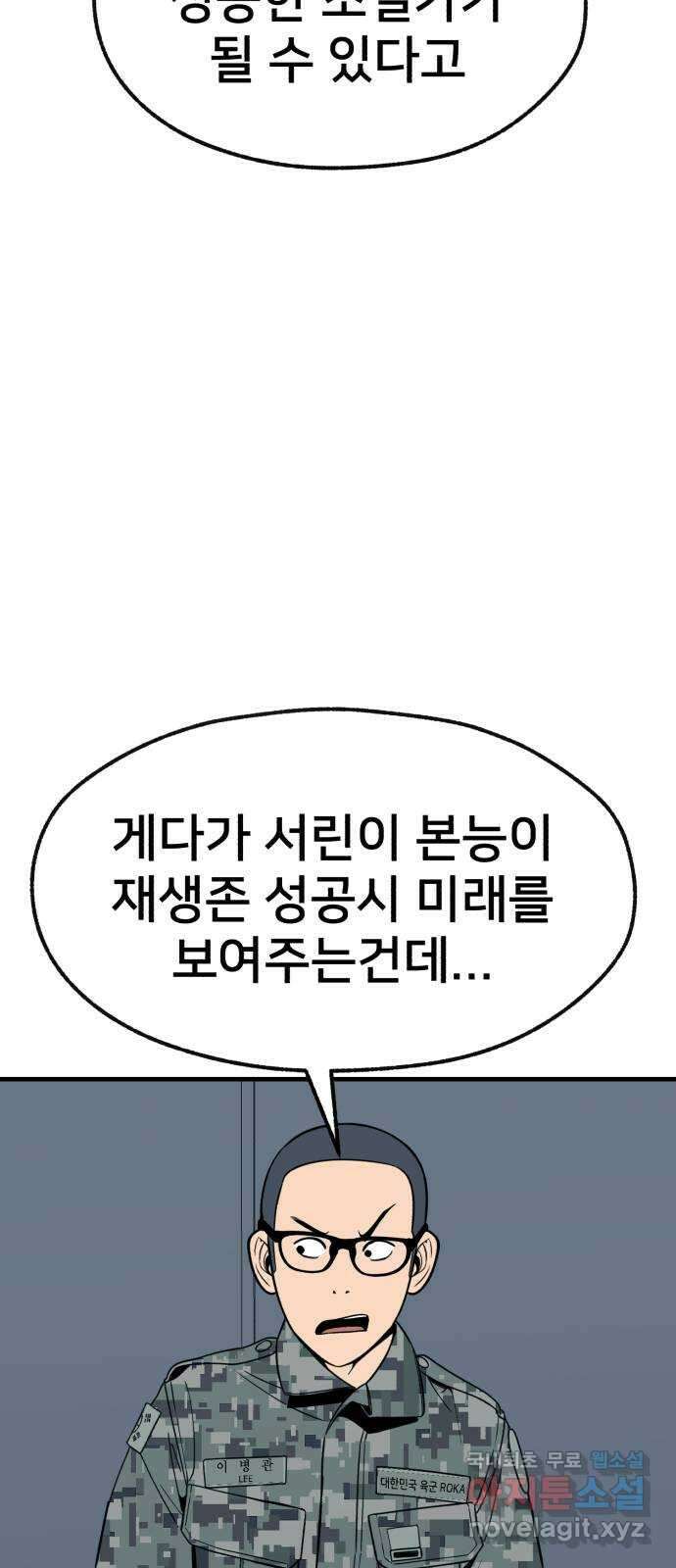 재생존경쟁 46화 22