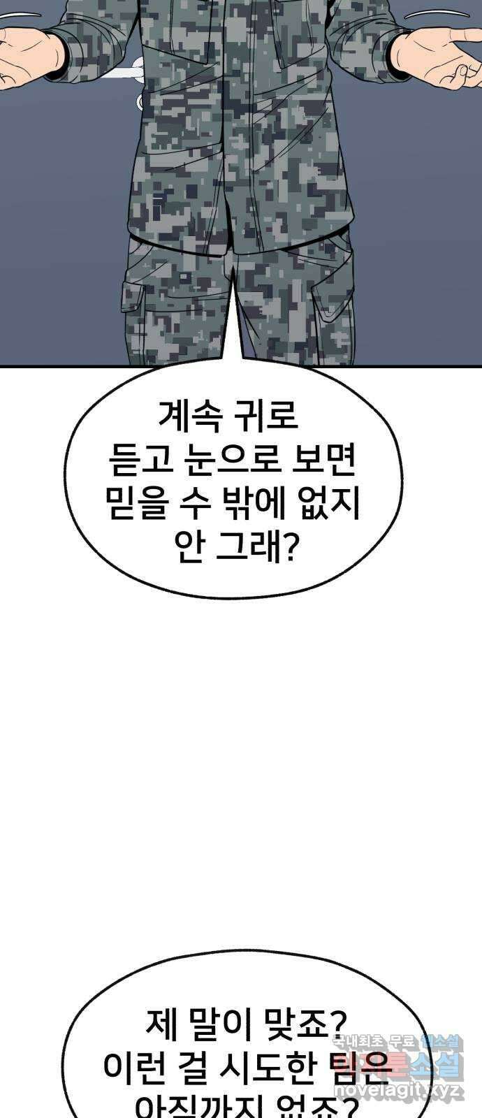 재생존경쟁 46화 23