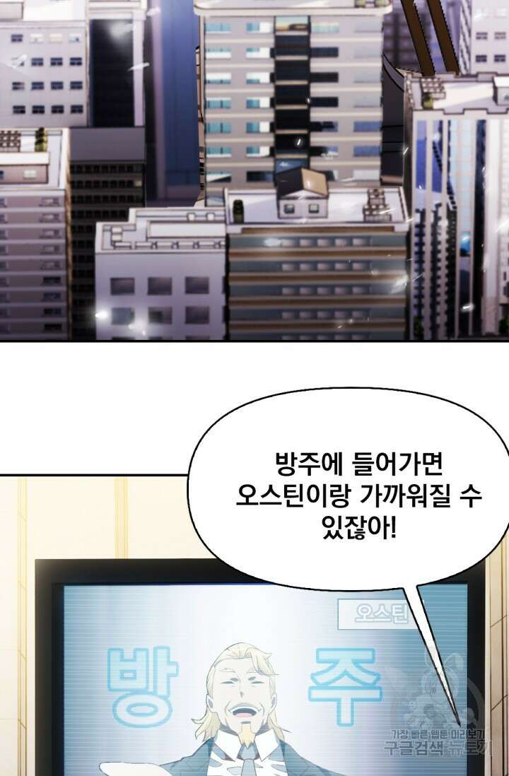 뉴비 1일차로 무한 회귀 4화 3