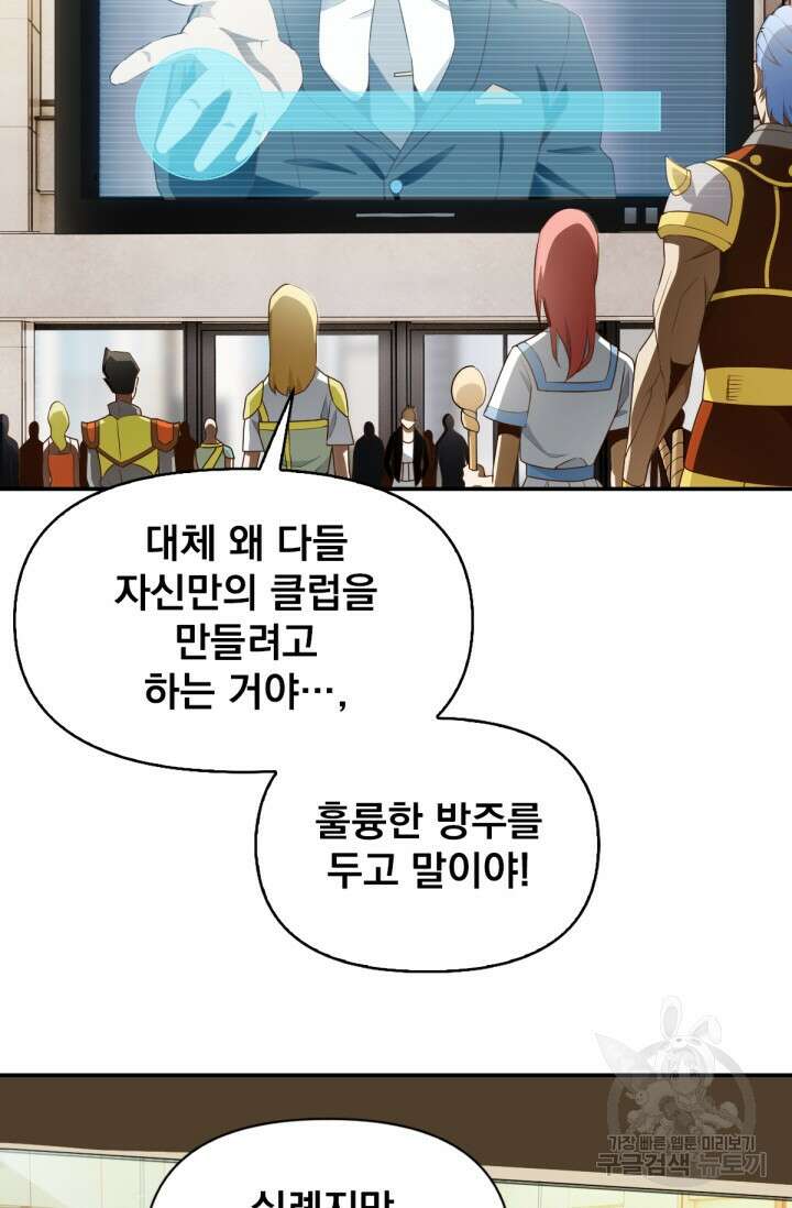 뉴비 1일차로 무한 회귀 4화 4