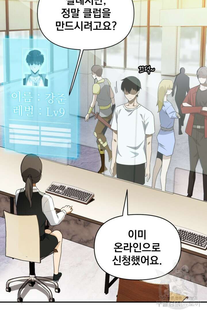 뉴비 1일차로 무한 회귀 4화 5