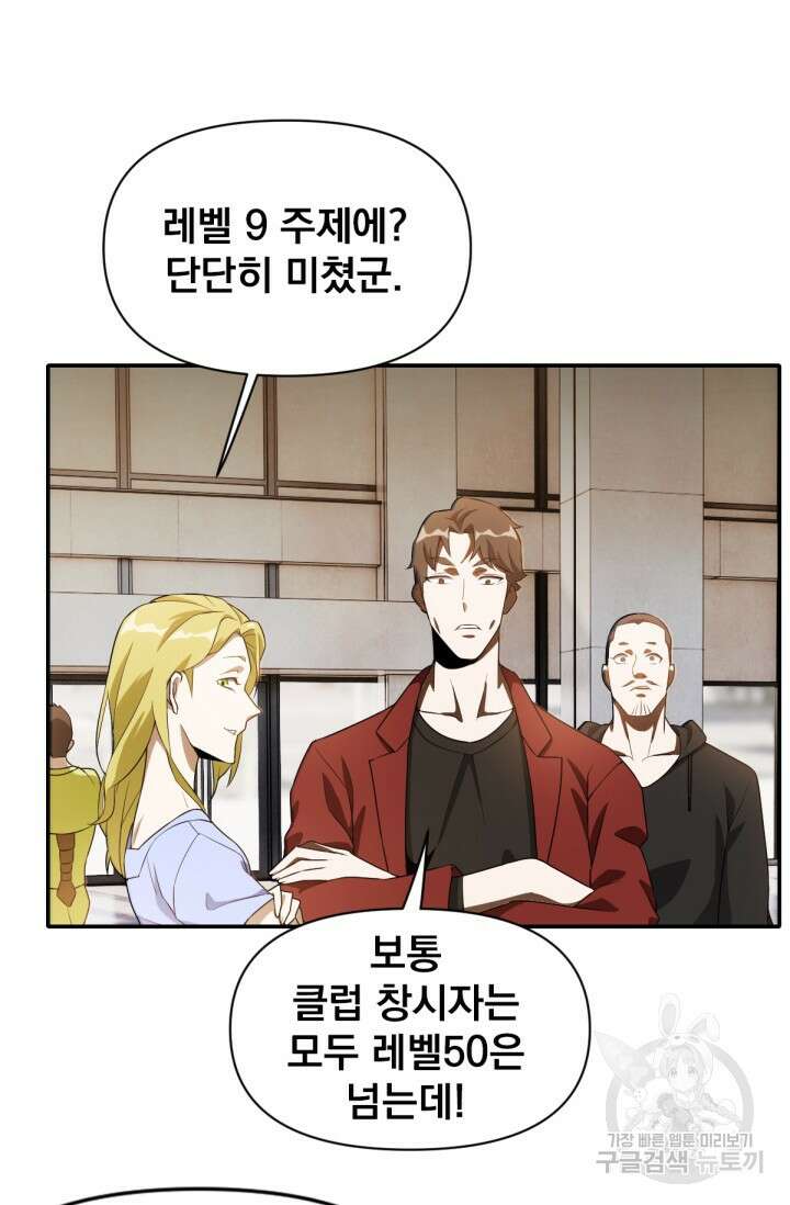 뉴비 1일차로 무한 회귀 4화 6