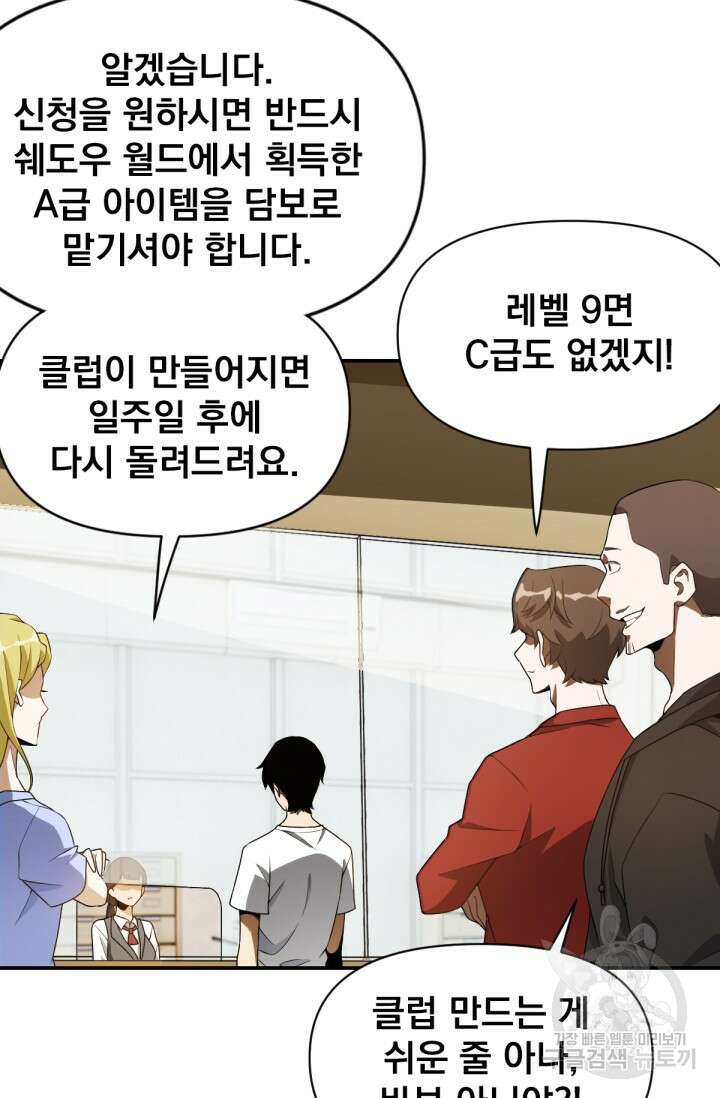 뉴비 1일차로 무한 회귀 4화 7