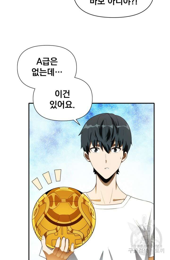뉴비 1일차로 무한 회귀 4화 8