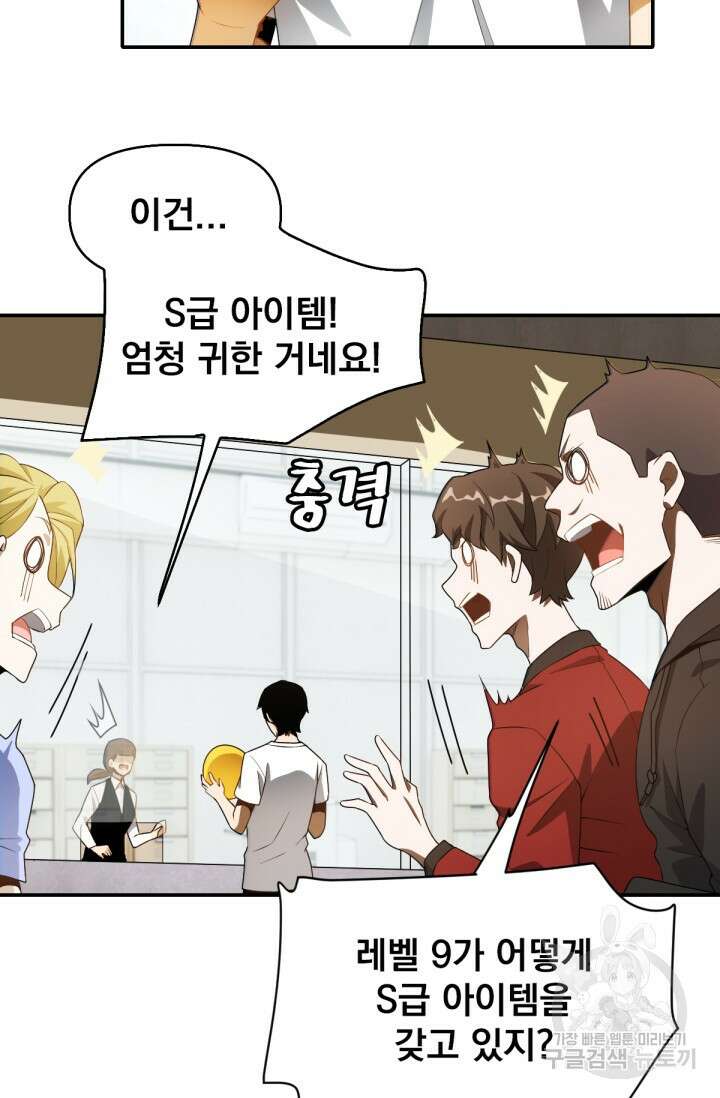 뉴비 1일차로 무한 회귀 4화 9
