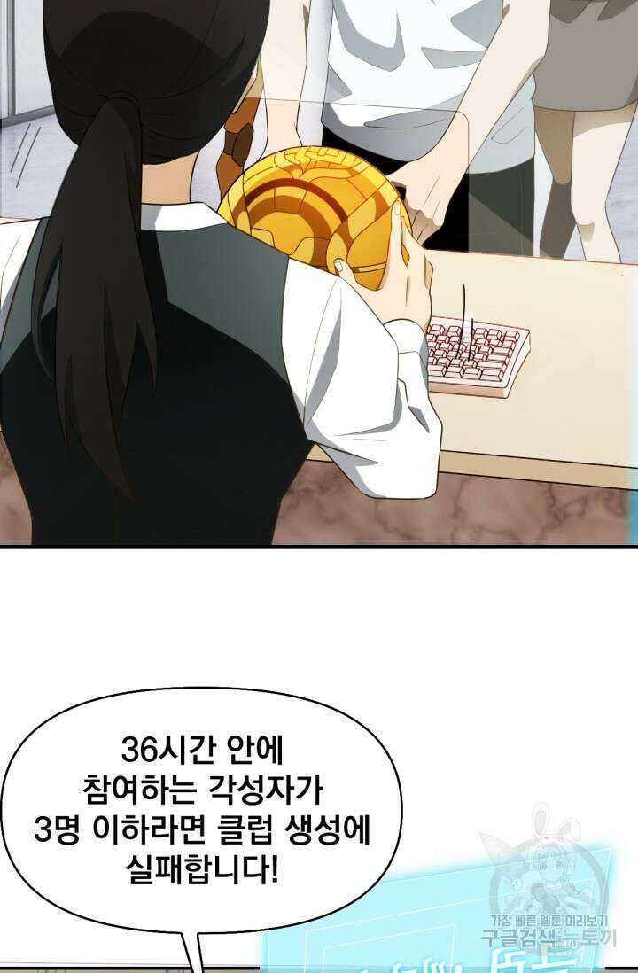 뉴비 1일차로 무한 회귀 4화 11