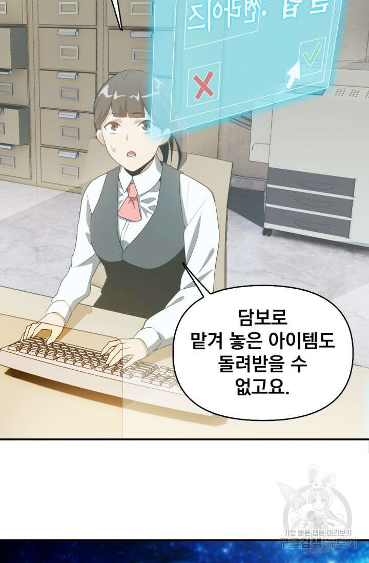 뉴비 1일차로 무한 회귀 4화 12