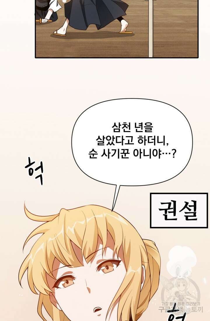 뉴비 1일차로 무한 회귀 4화 18
