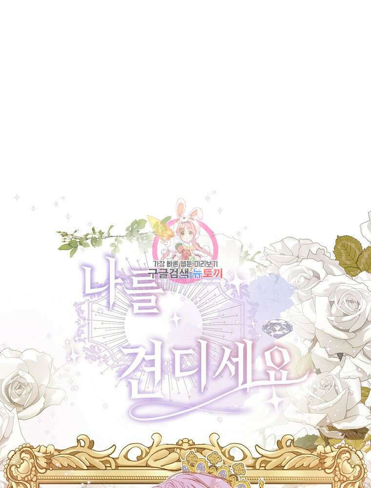 나를 견디세요 12화 1
