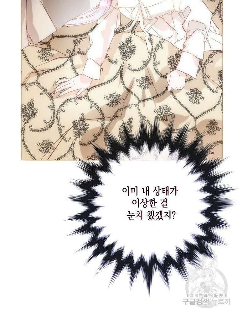나를 견디세요 12화 34