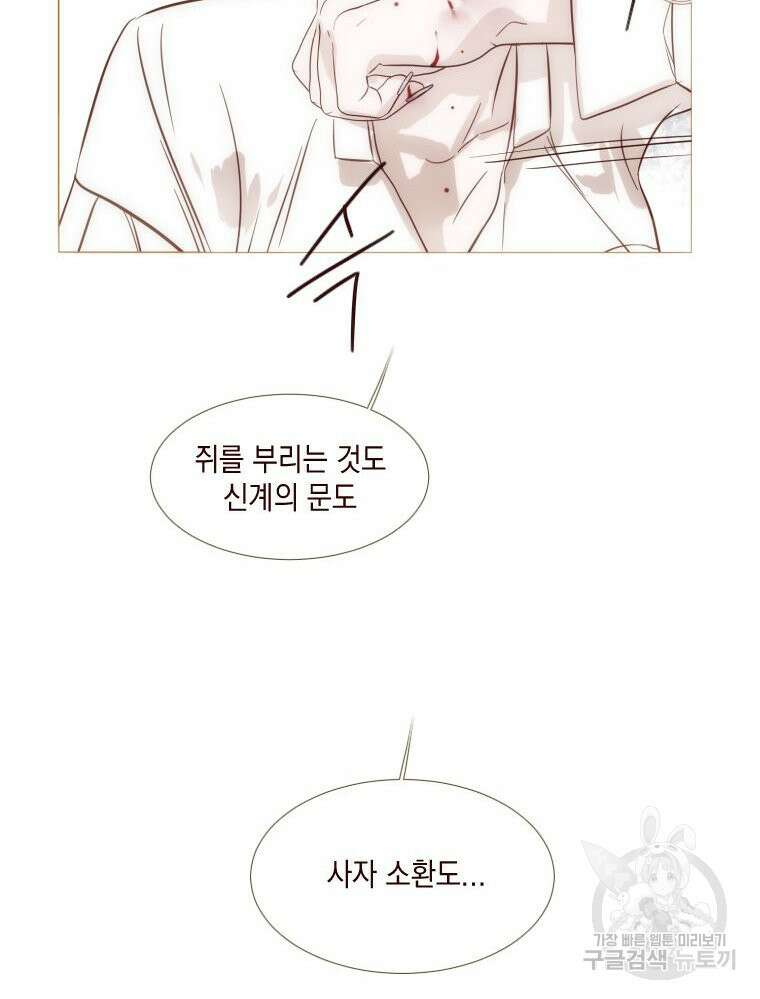 나를 견디세요 12화 39