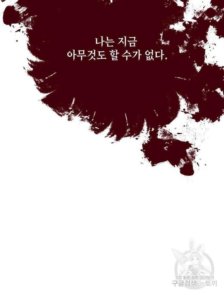나를 견디세요 12화 42