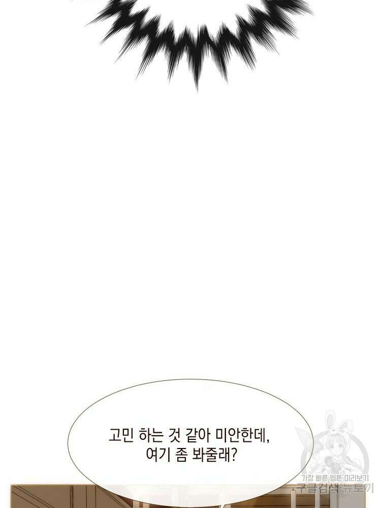 나를 견디세요 12화 49