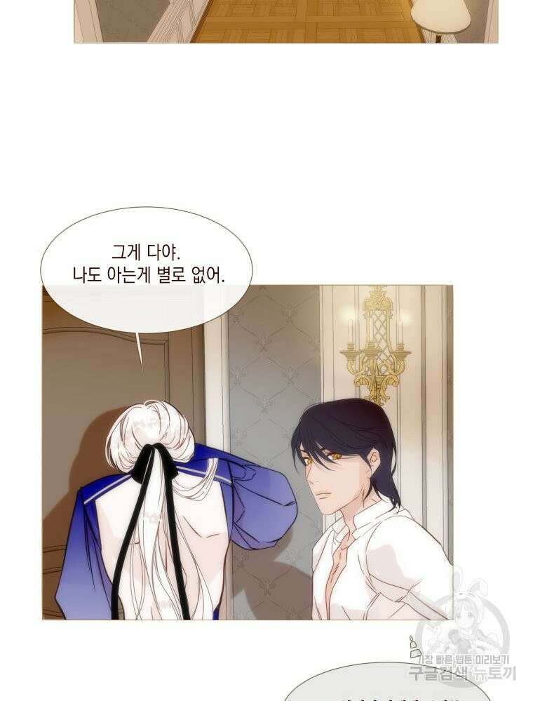 나를 견디세요 12화 53