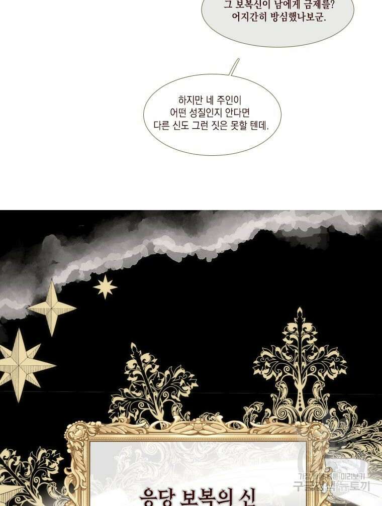 나를 견디세요 12화 54