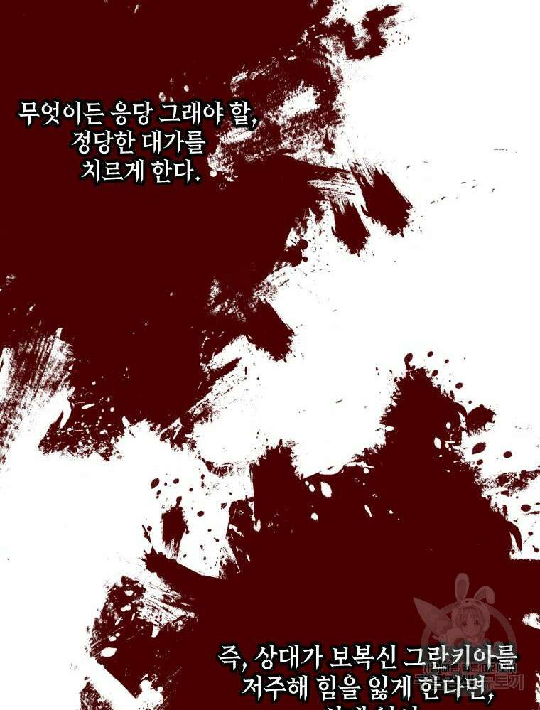 나를 견디세요 12화 59