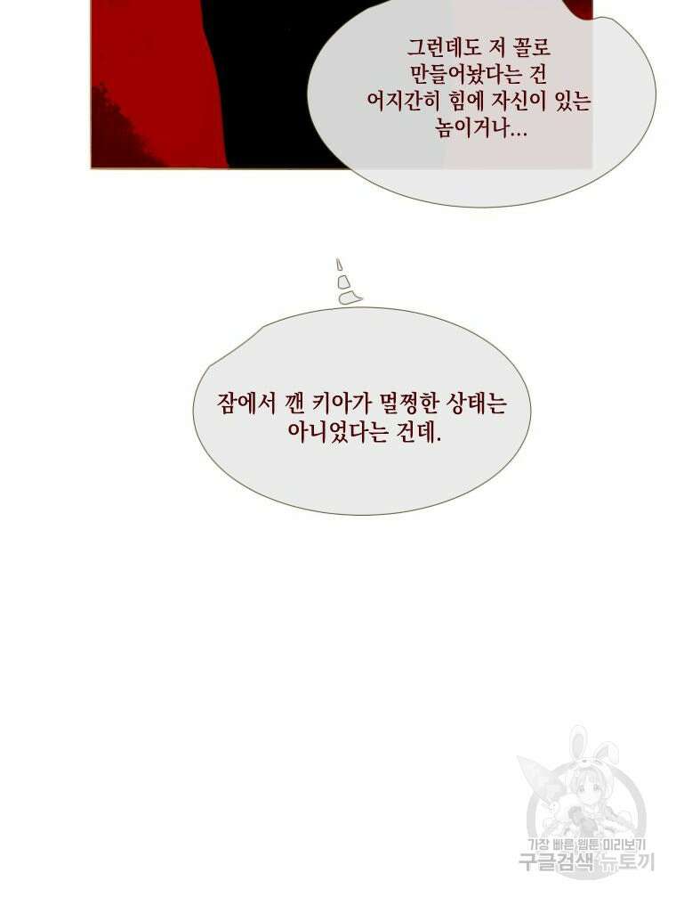 나를 견디세요 12화 63