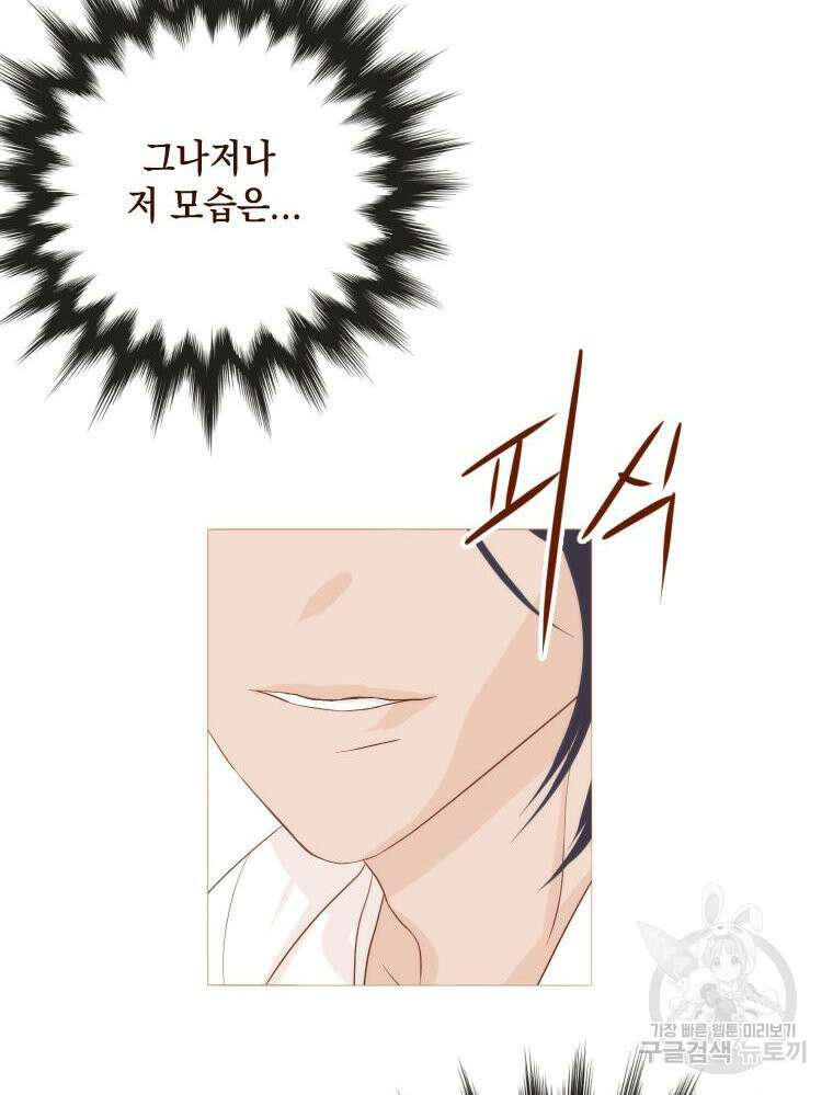 나를 견디세요 12화 67