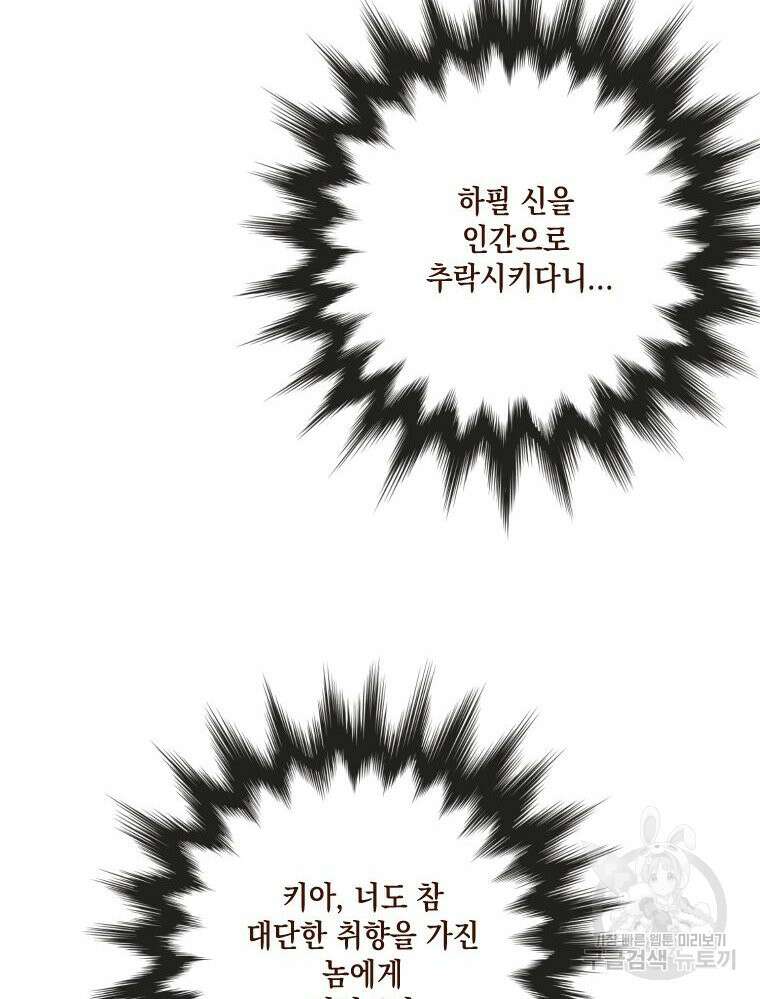 나를 견디세요 12화 68