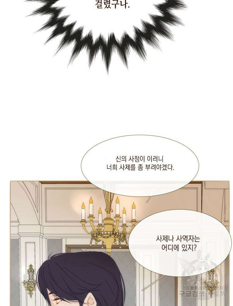 나를 견디세요 12화 69