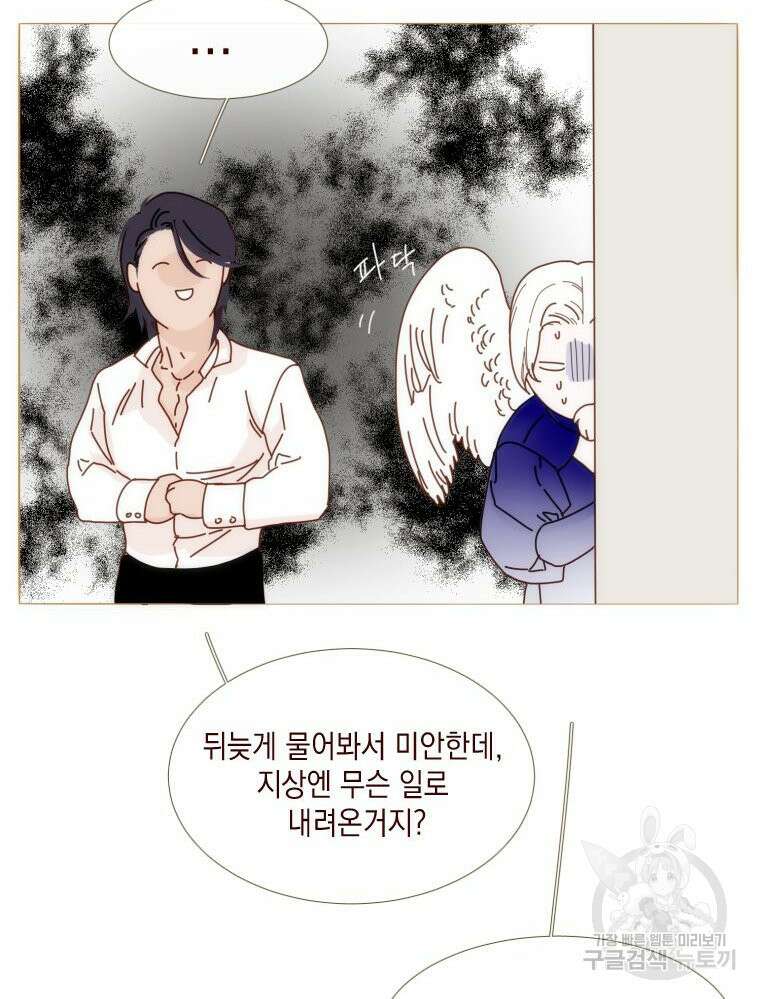 나를 견디세요 12화 74