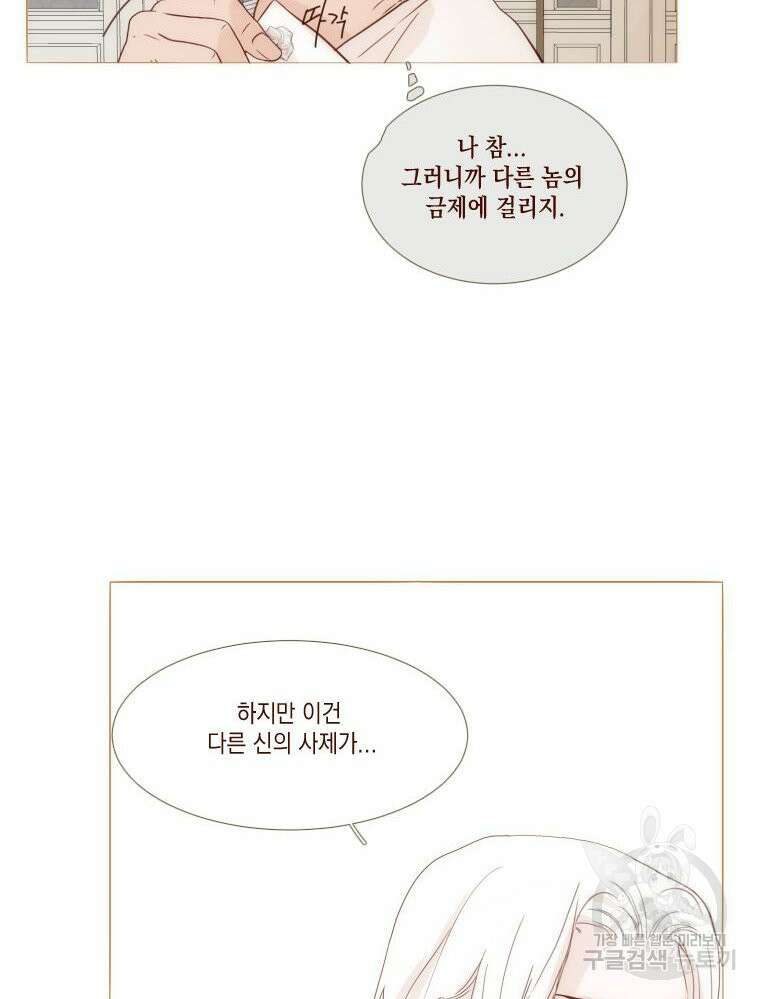 나를 견디세요 12화 76