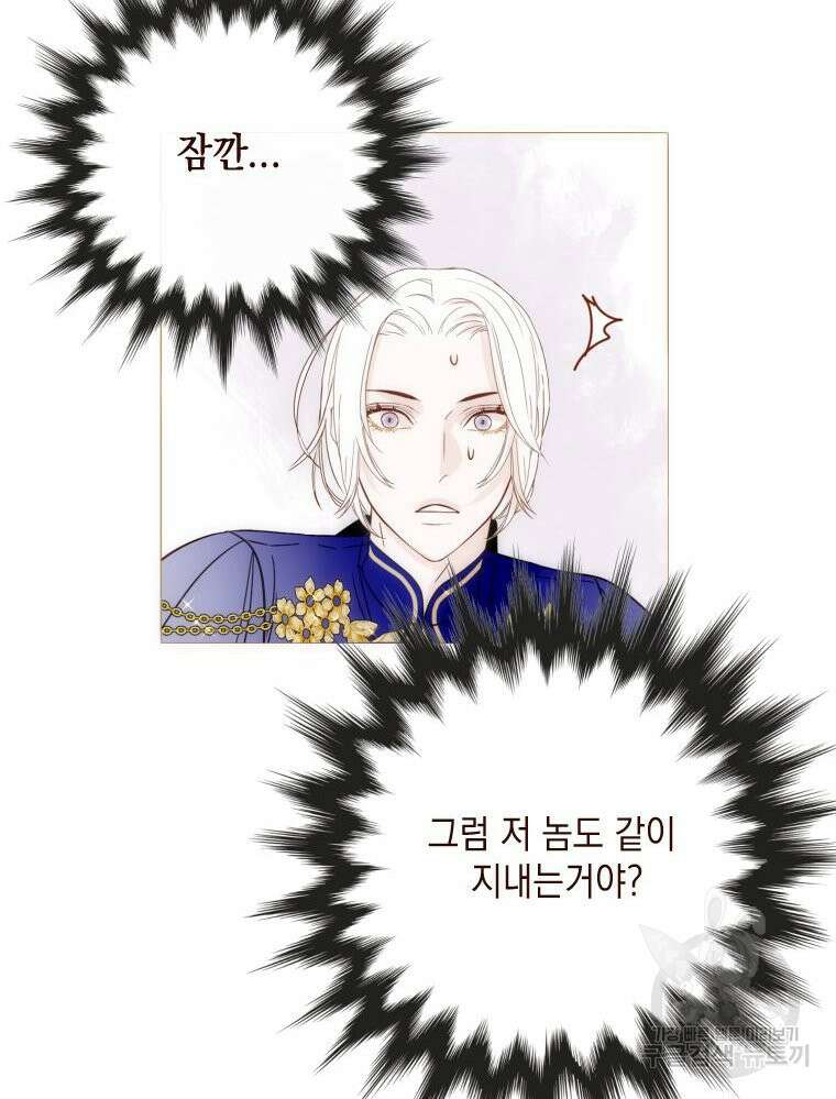 나를 견디세요 12화 84